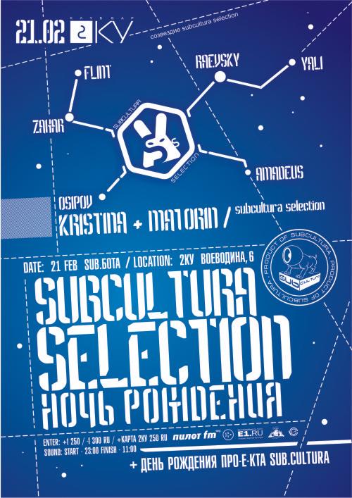 Афиша для ночного клуба