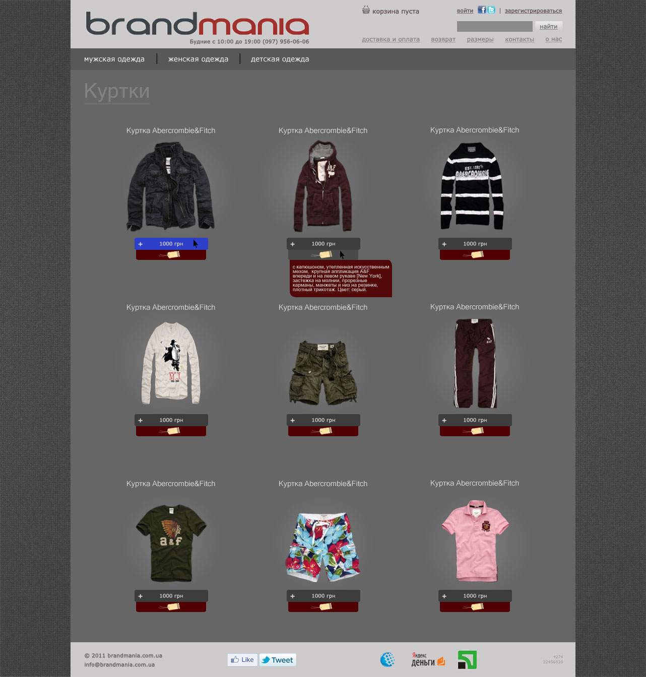 И-нте магазин