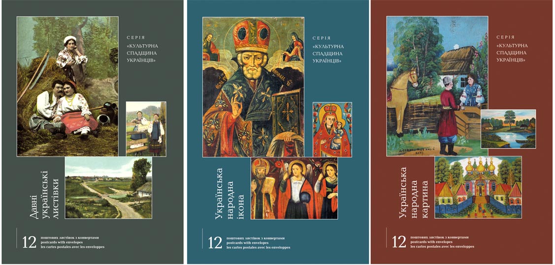 Наборы открыток для Музея Ивана Гончара