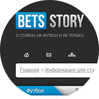 Портал ставок "BetsStory"