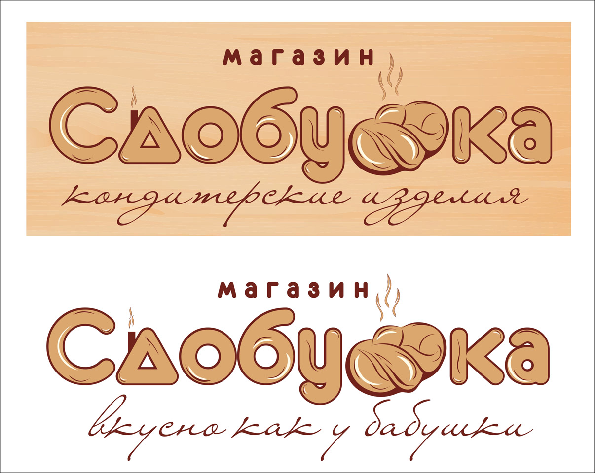 Логотип для магазина "Сдобушка"