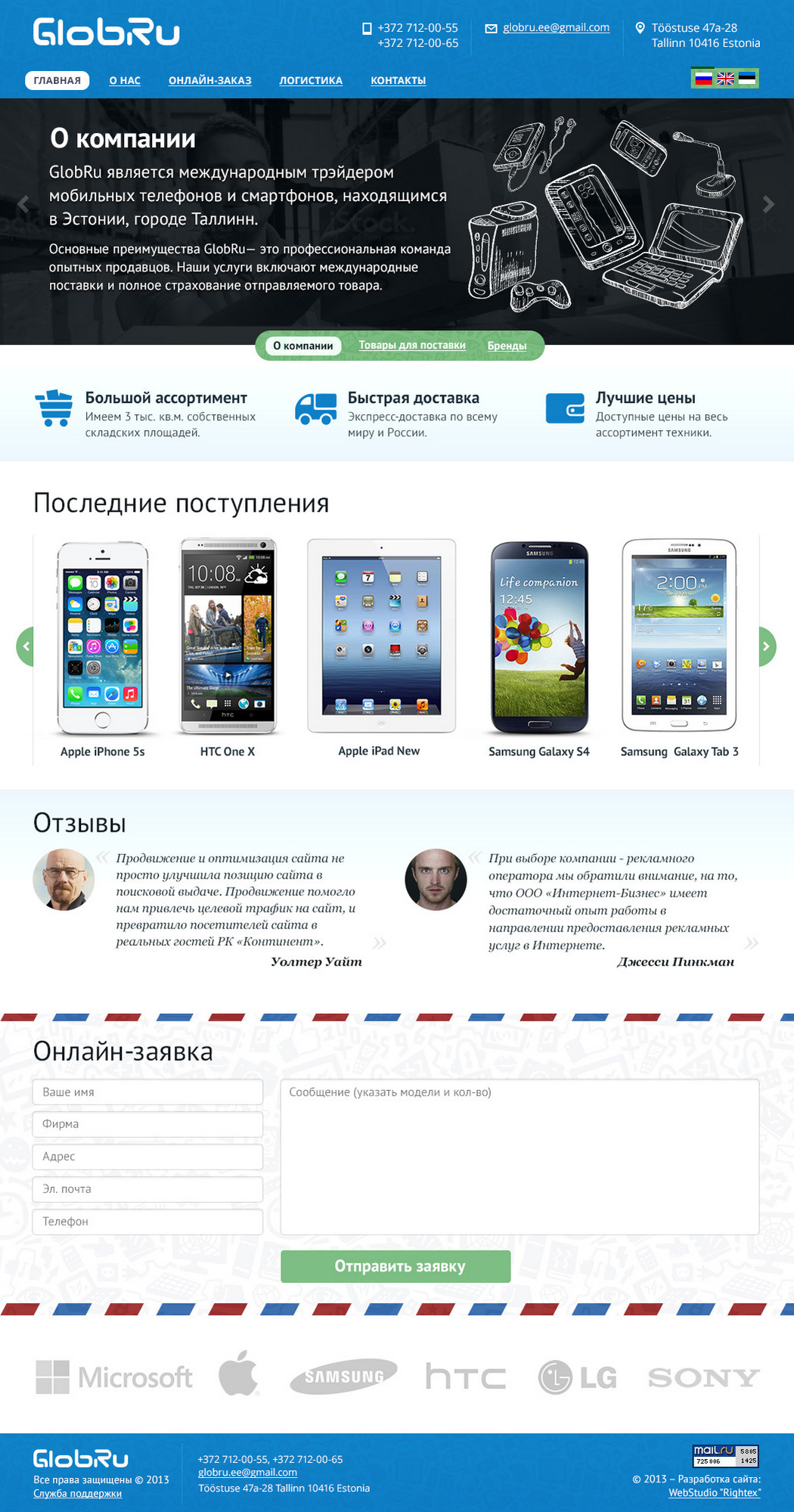 Оптовая и розничная торговля электроникой Globru (http://globru.eu/)
