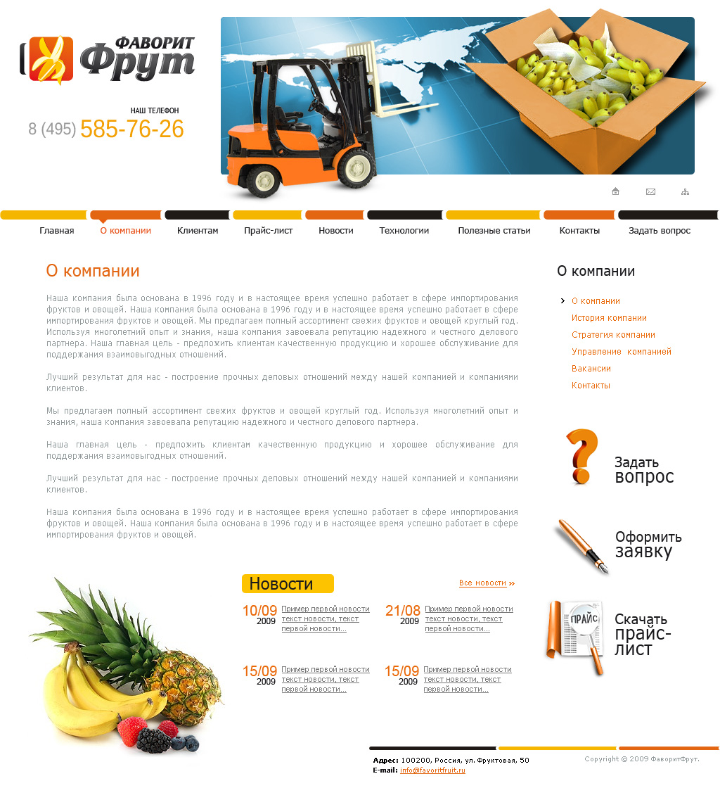 Фруктовая компания