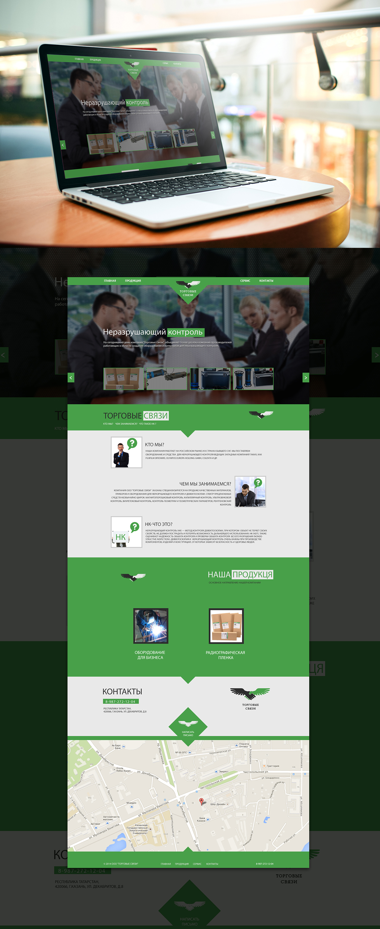 Торговые связи