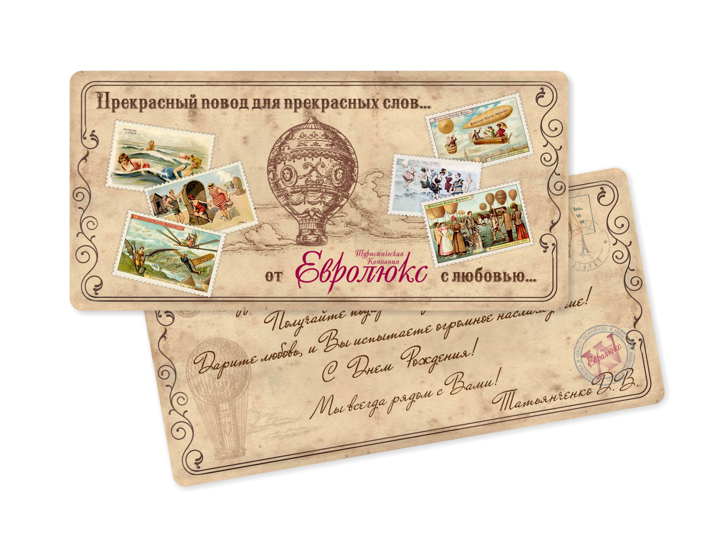 Открытка для ТК "Евролюкс"