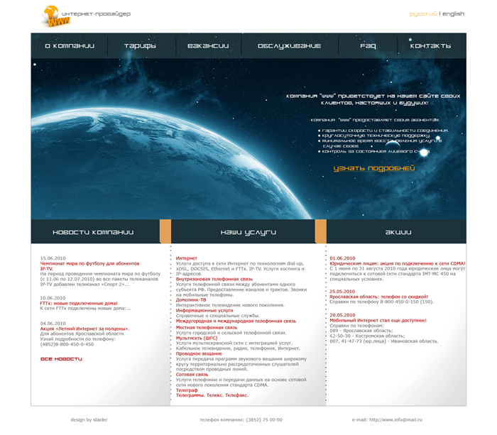 макет провайдера