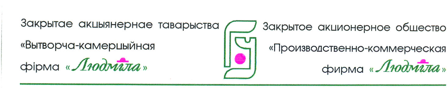 Фабрика "Людмила"