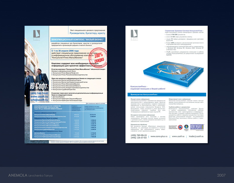 Ю-Софт. Листовки