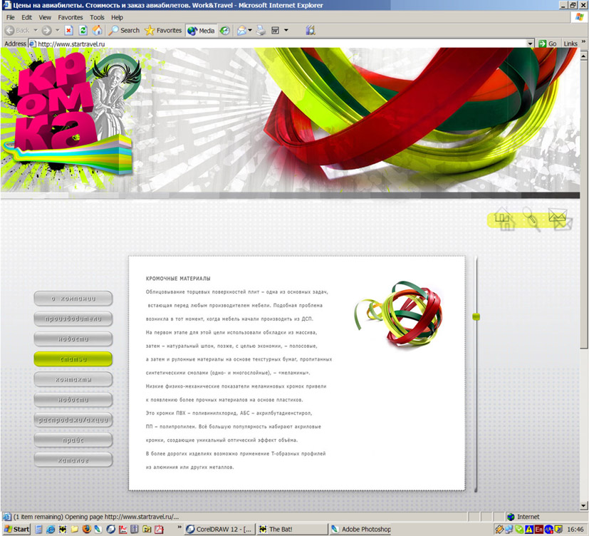 "КРОМКА", "GIPLAST", "TERMOPLAST"