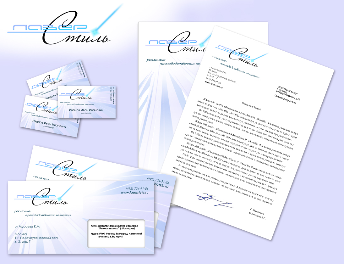 Лазер Стиль