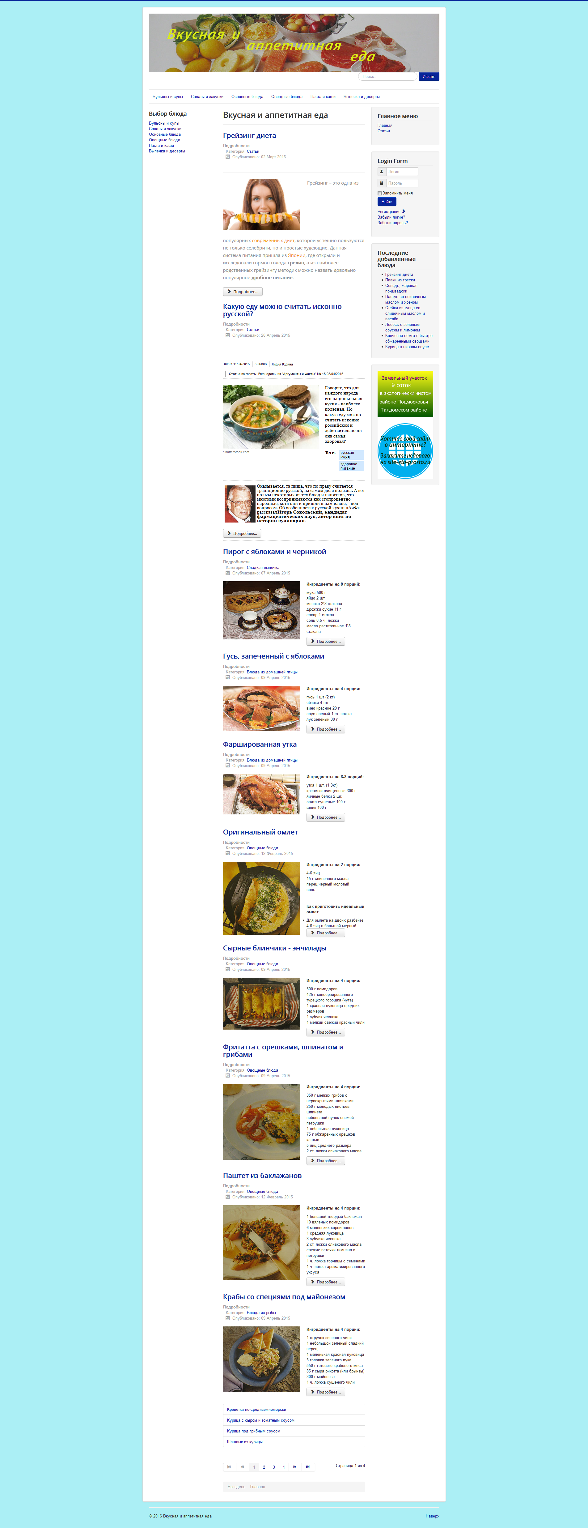 Кулинарный сайт "Вкусная и аппетитная еда"