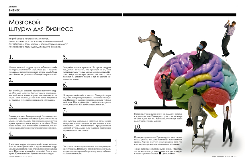 Разворот журнала "Минитрата"