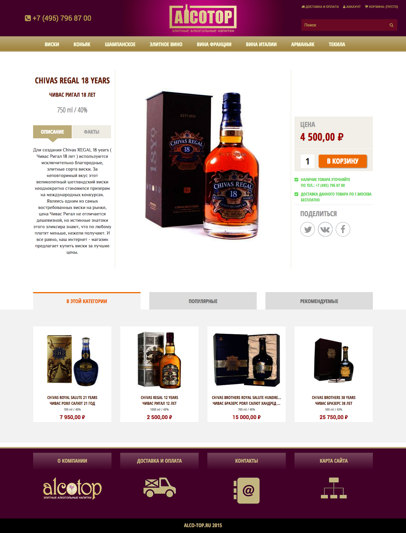 Интернет магазин alco-top.ru