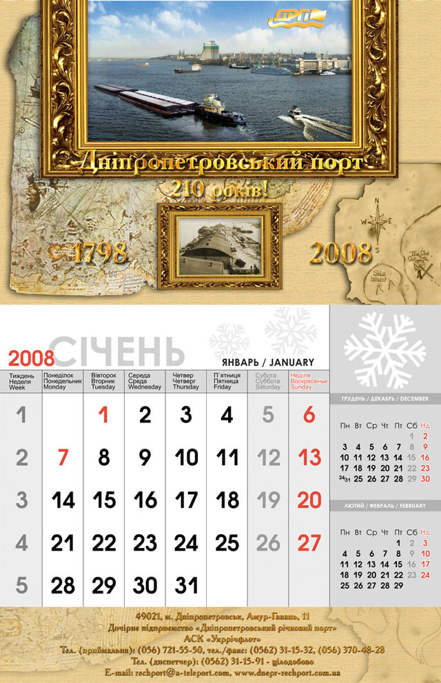 Календарь "ДРП"