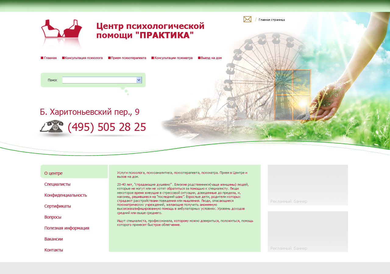 Психологический центр "Практика"