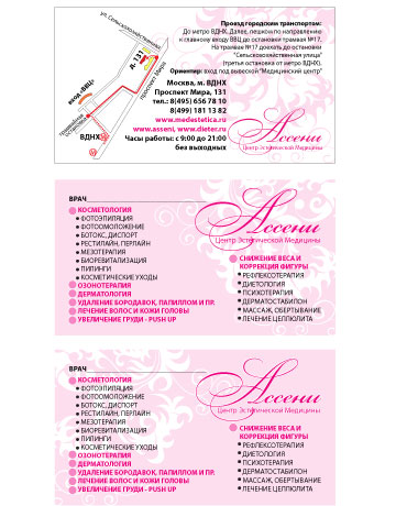 визитка "АССЕНИ"