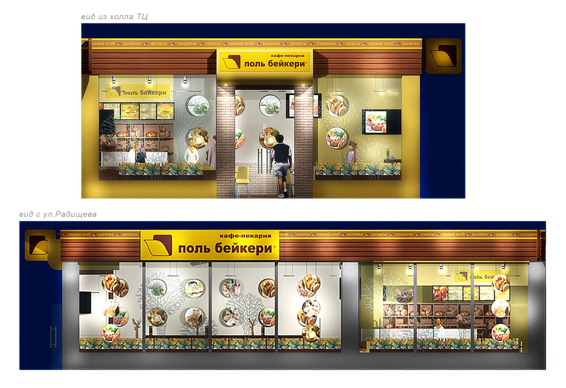 "Поль Бейкери" на Радищева, г.Екатеринбург