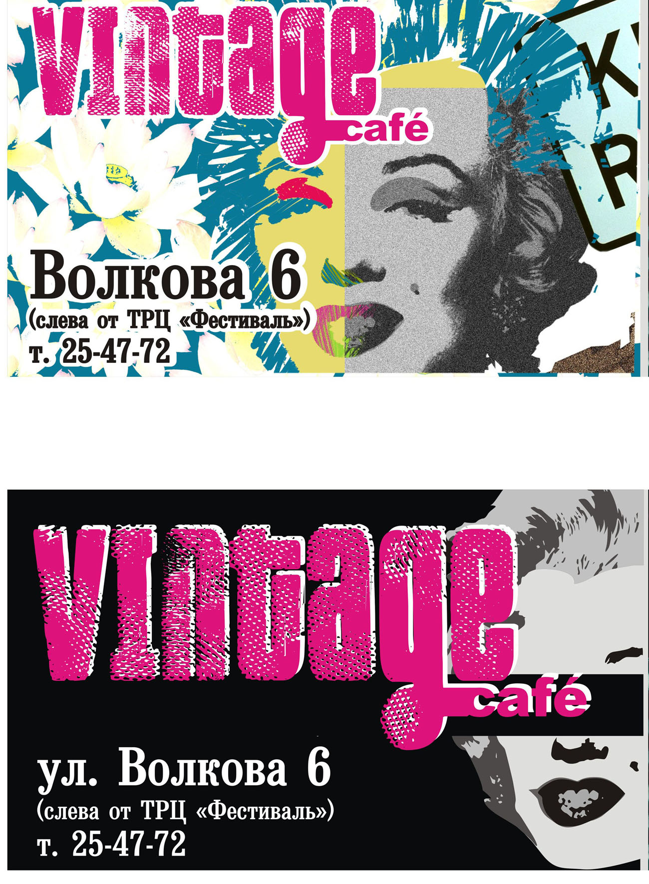 билборд 3х5 м по ночному кафе "Vintage"