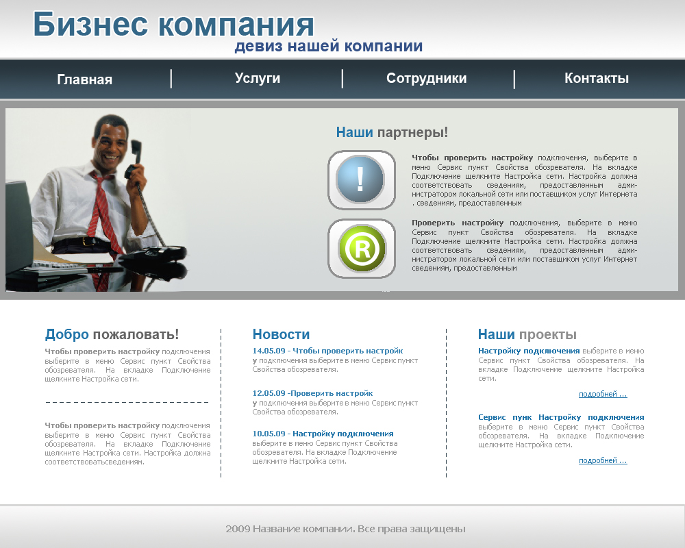 офисная работа