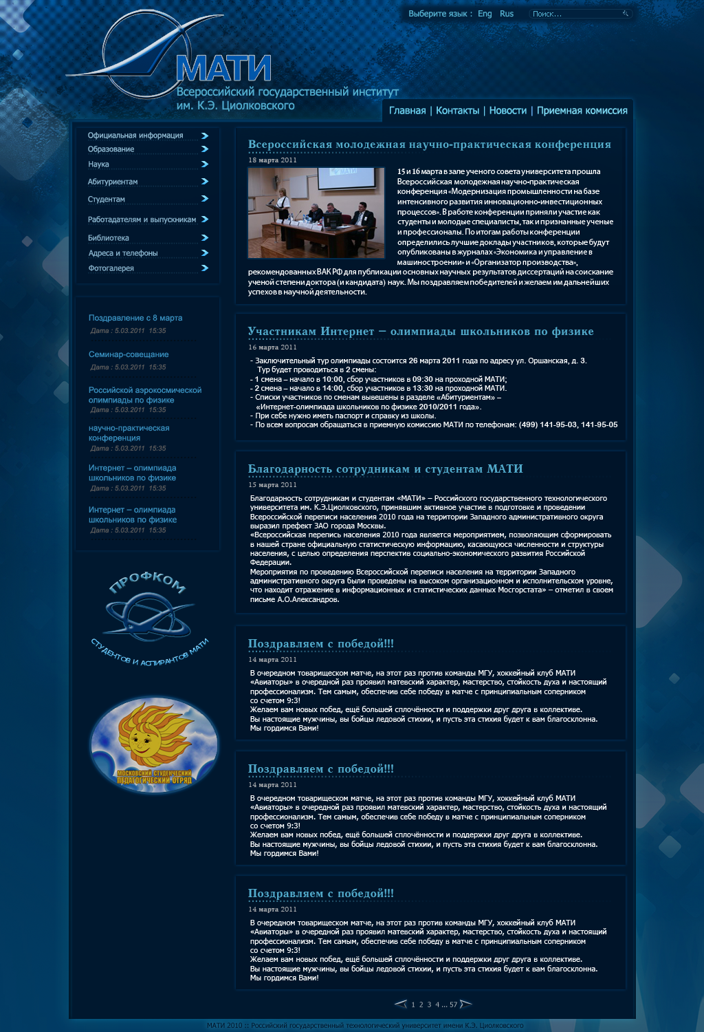 Проект сайта университета (2 вариант)