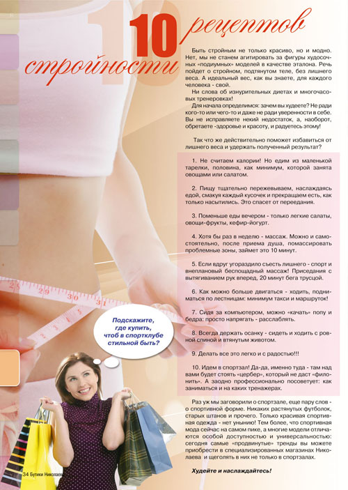 Журнал "Комильфо"