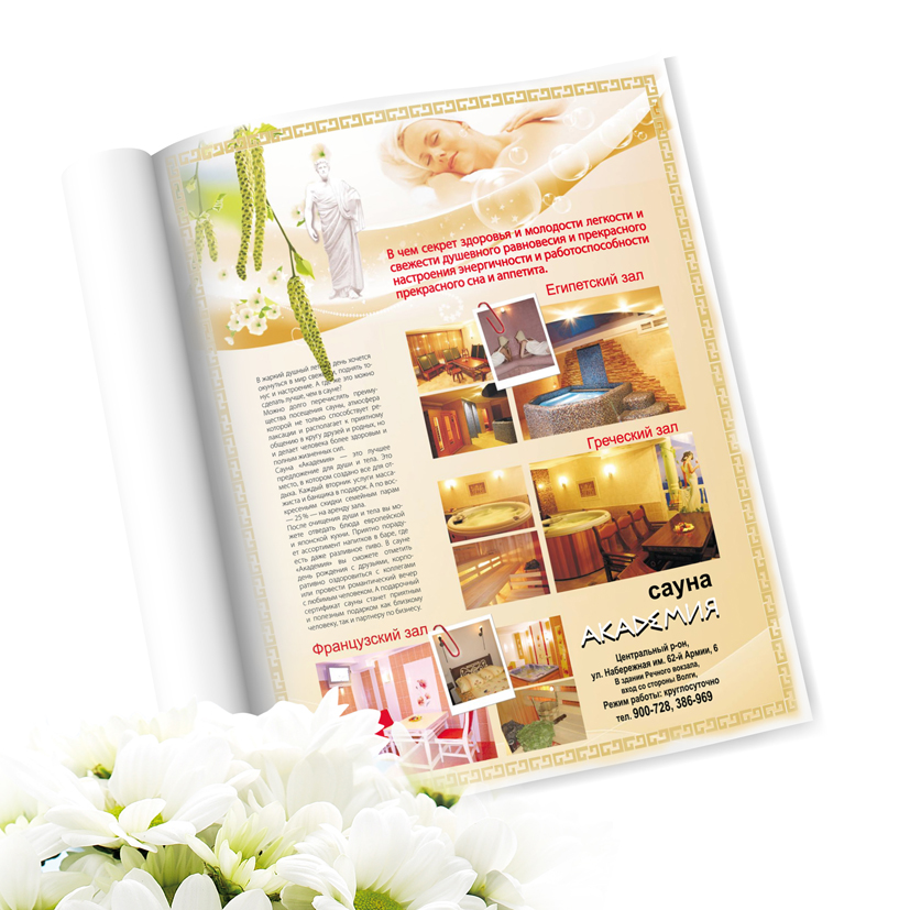 сауна академия макет в журнал