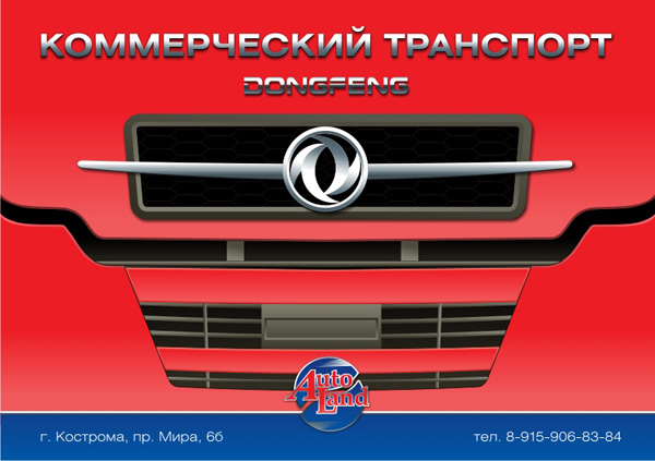 Обложка каталога грузовых автомобилей