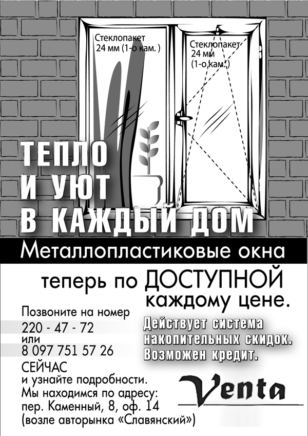 Рекламная листовка