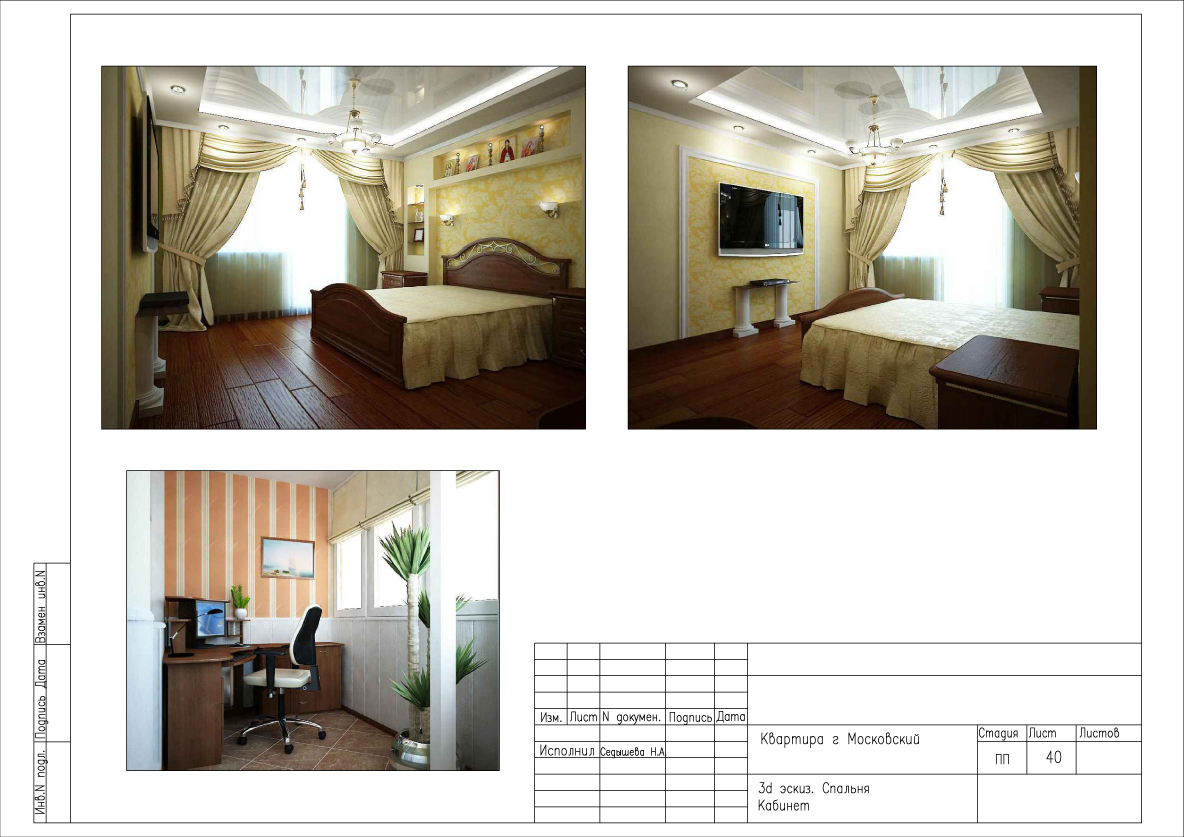 квартира 130 м2 ( жк Юго- западный г. Московский ) рабочий проект