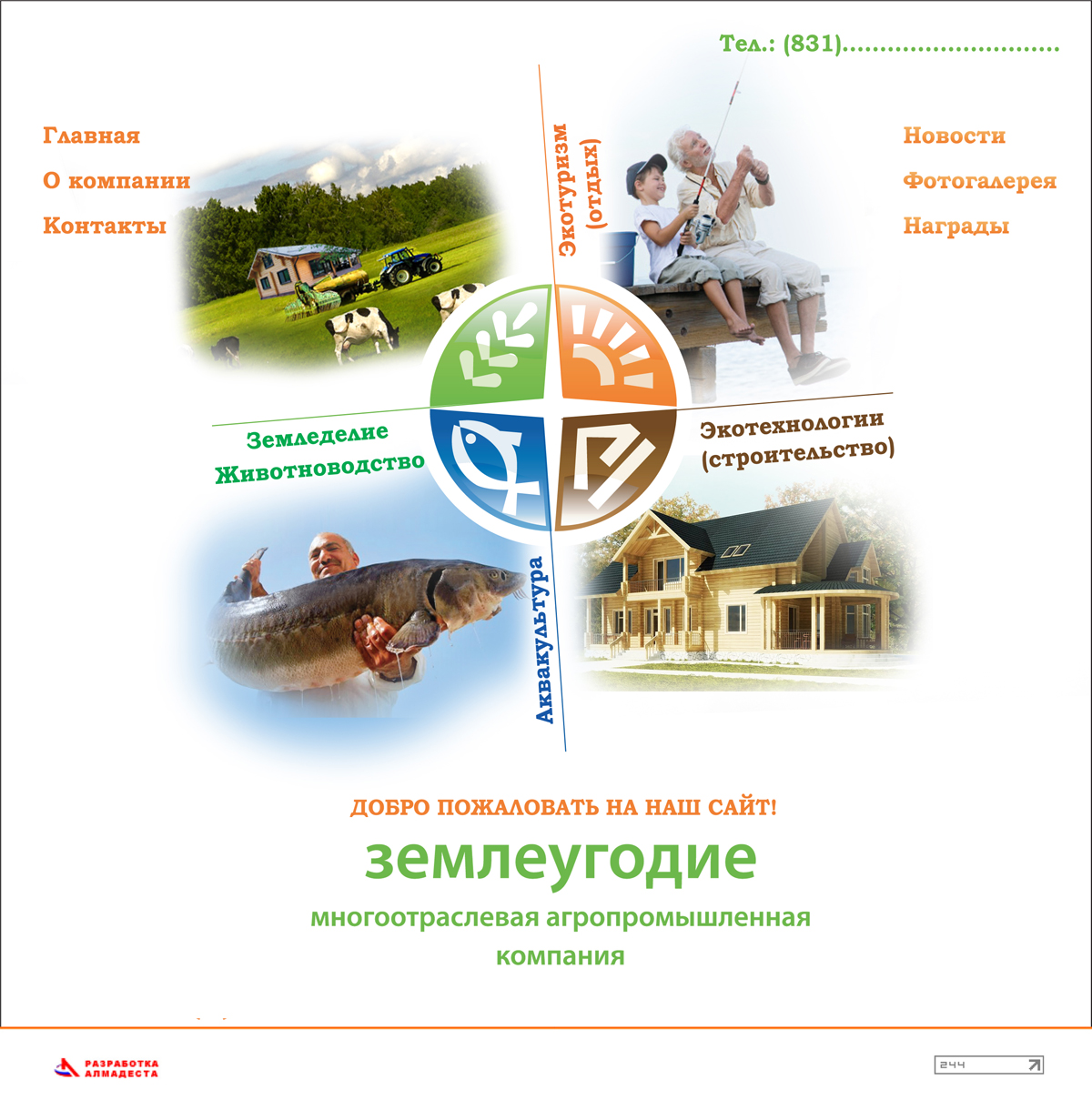 макет главной страницы сайта для компании "Землеугодие"