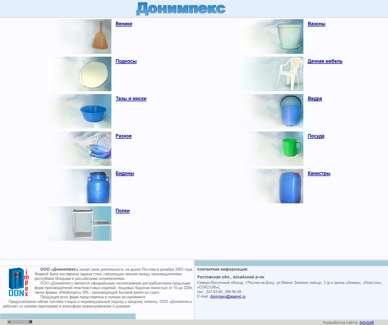 Пластмассовые изделия