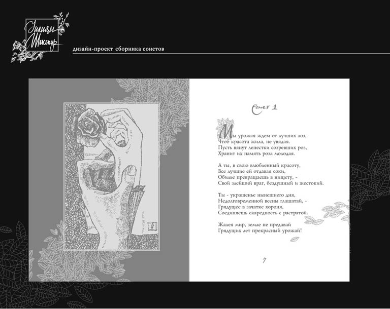 У.Шекспир "Сонеты"