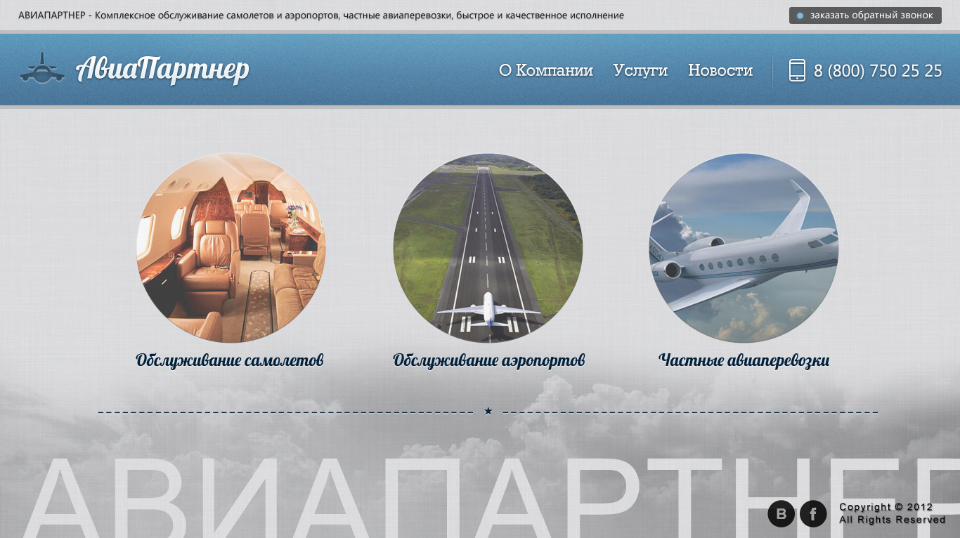 АвиаПартнер