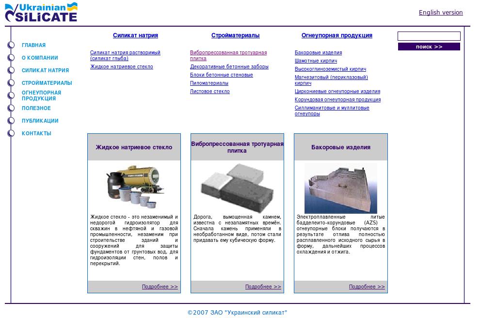 ЗАО "Украинский силикат"