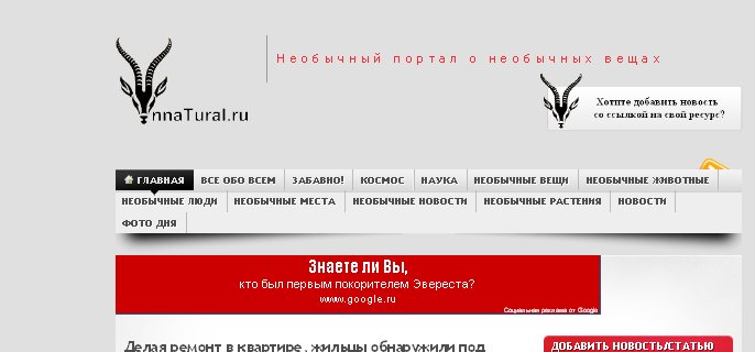 Необычный мир