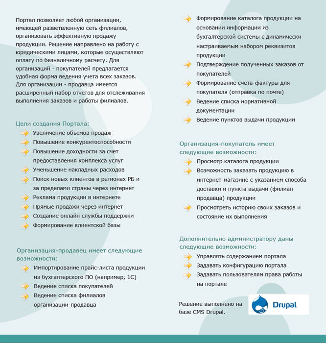 Корпоративный портал