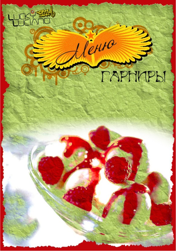 Меню для пиццерии