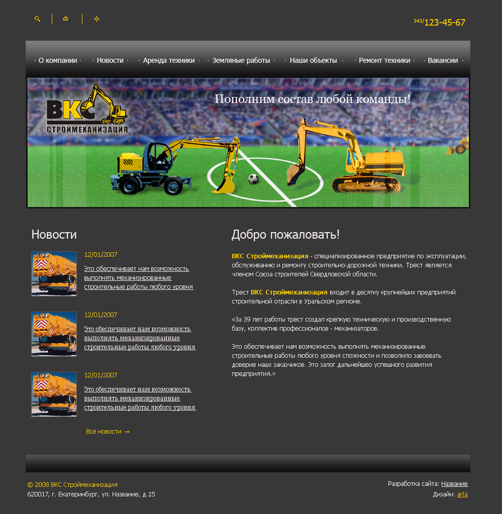 ВКС Строймеханизация