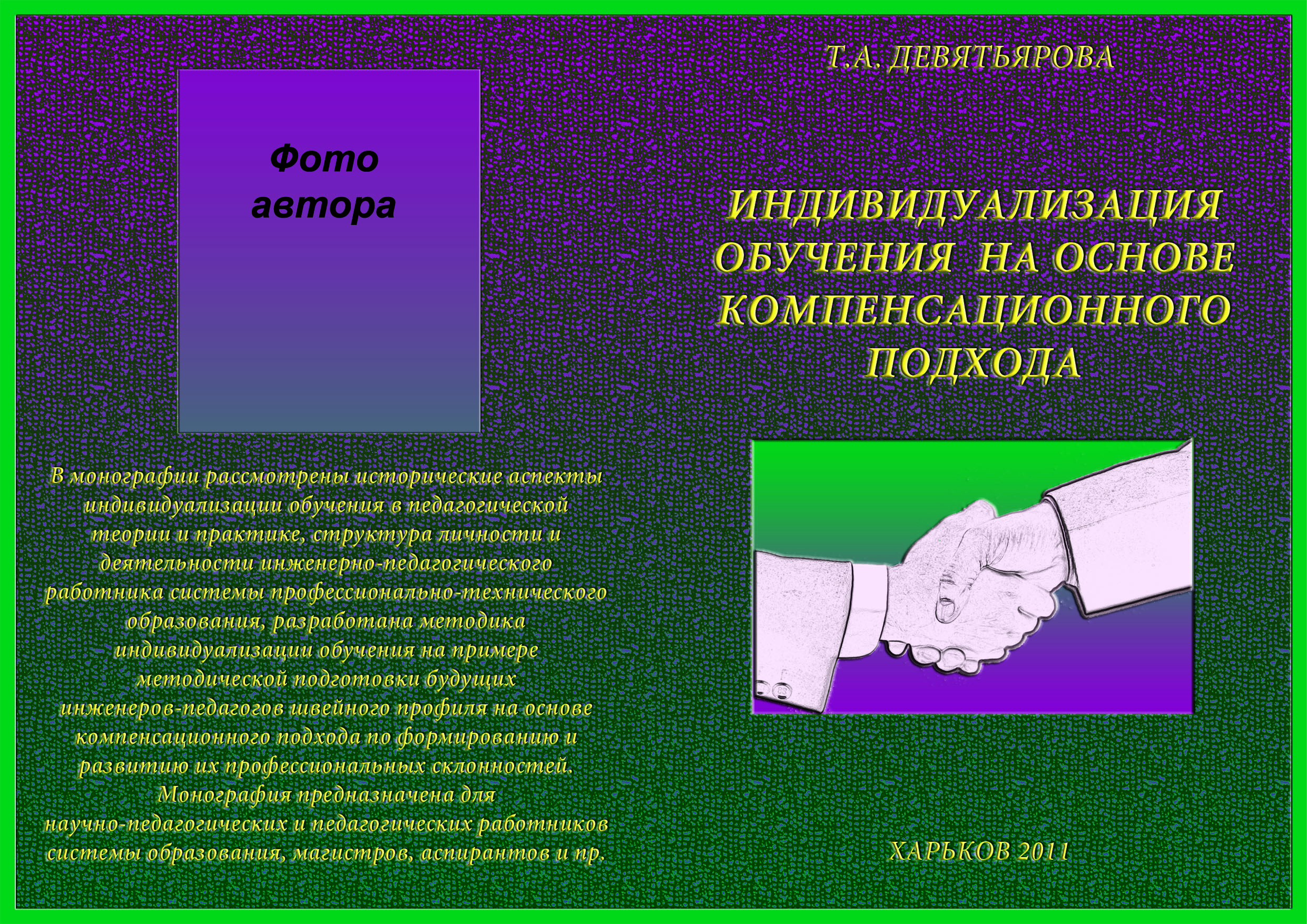 Обложка к монографии_1