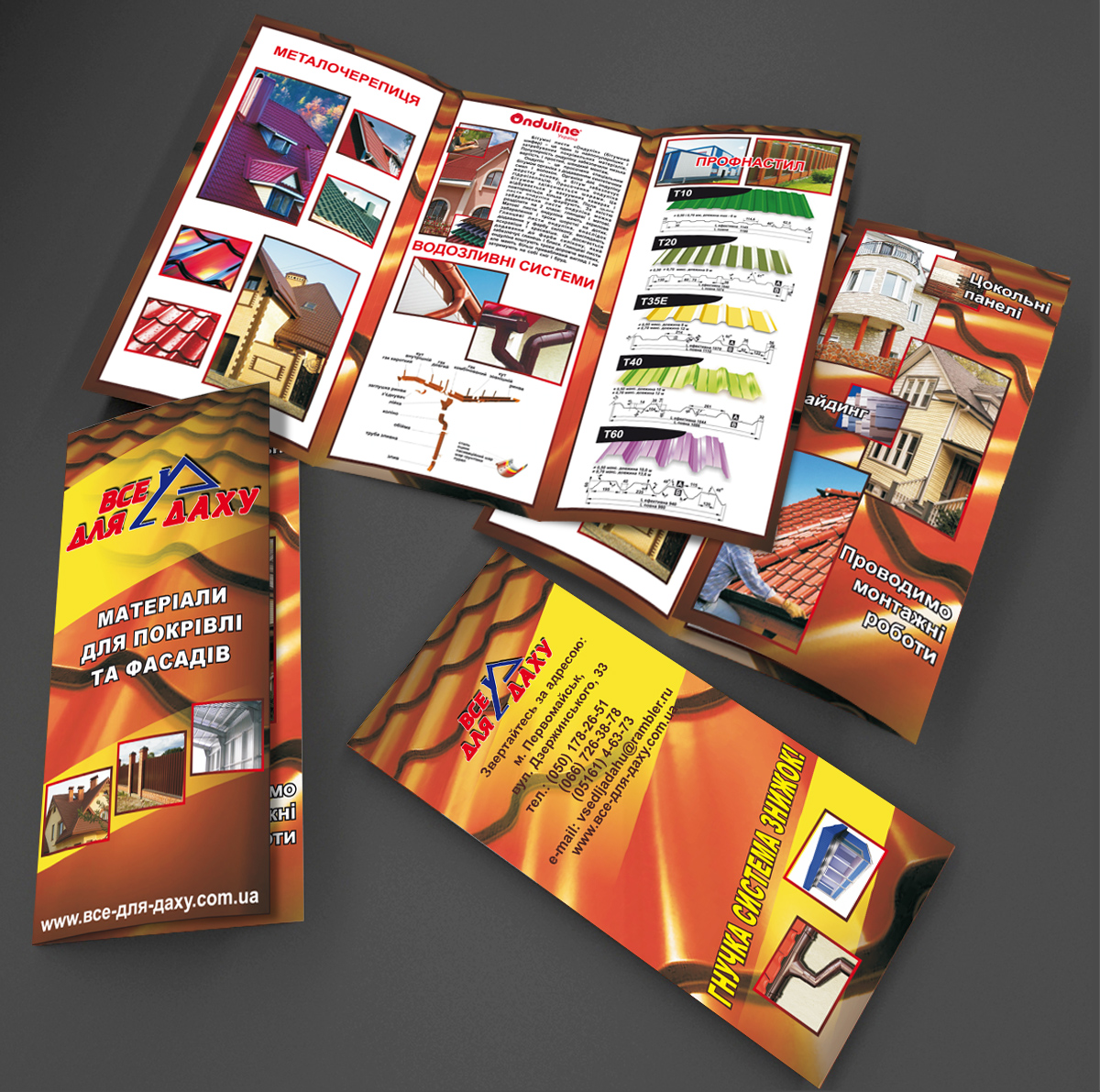 Лифлет для фирмы кровельных материалов "Все для даху"