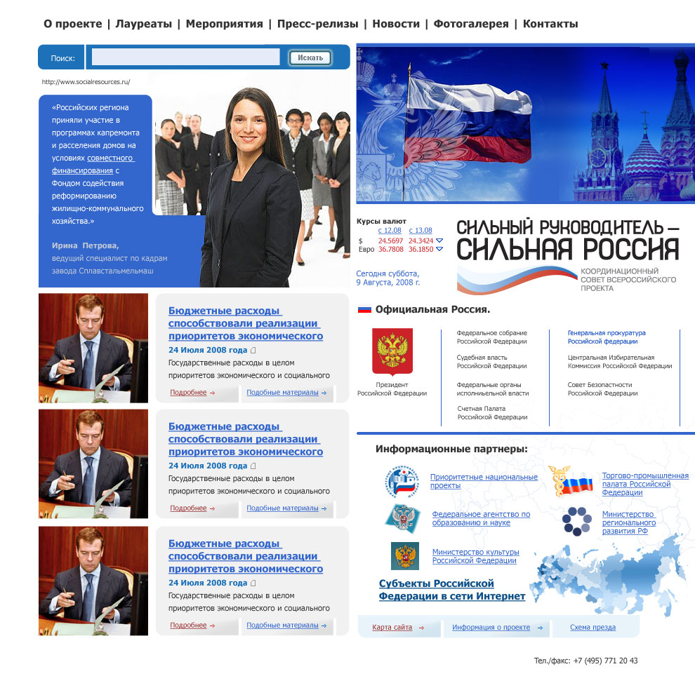 Альманах "Сильная Россия"