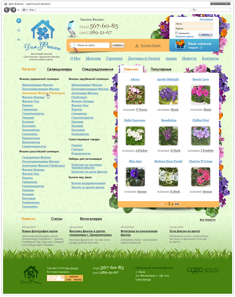 "Дом фиалок"