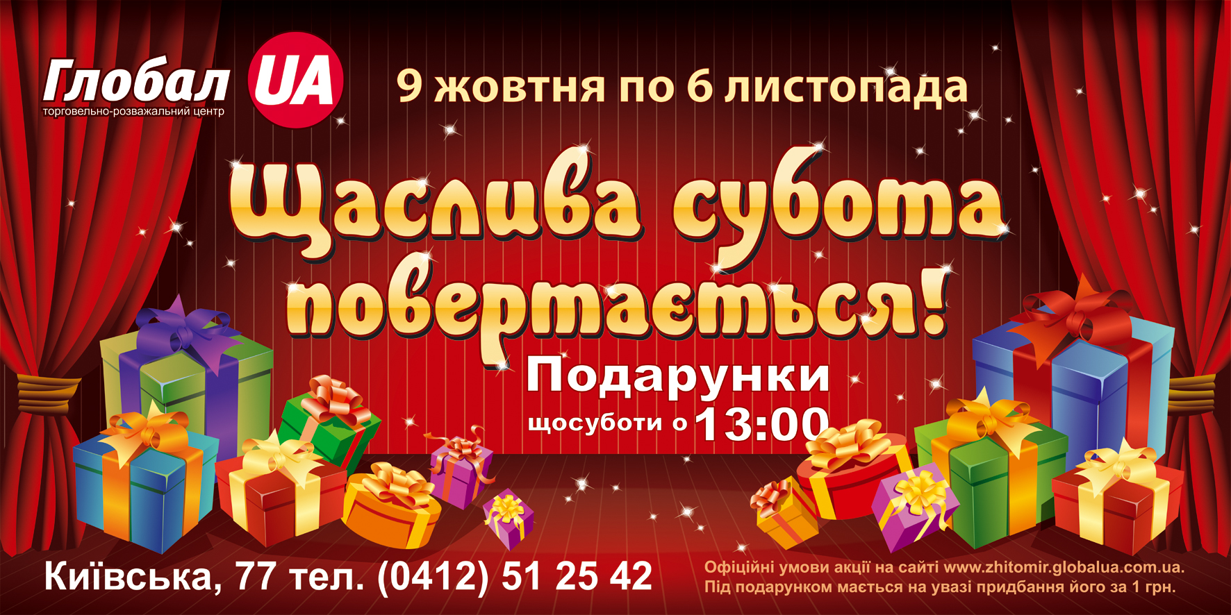 биллборд для ТРЦ "Глобал UA"