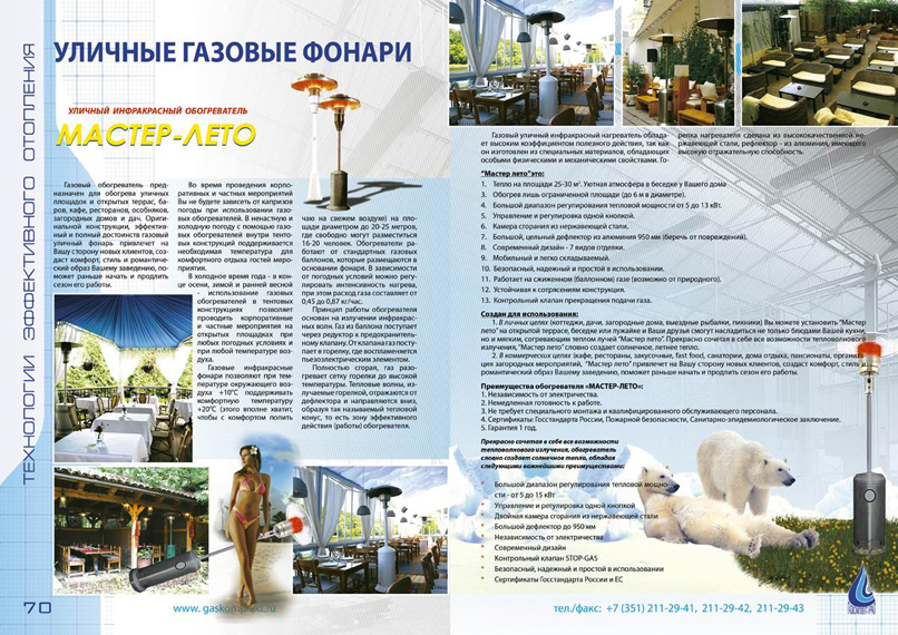 Разворот журнала "Газкомплект-Урал"