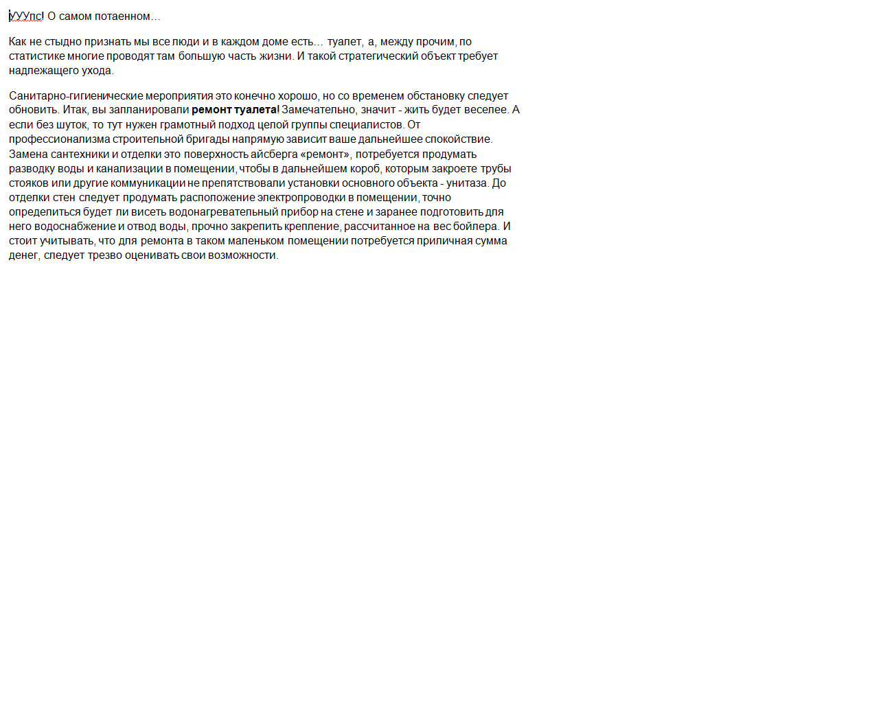 Статьи о ремонте