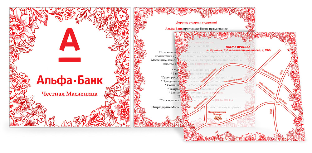 приглашение. не принятый вариант