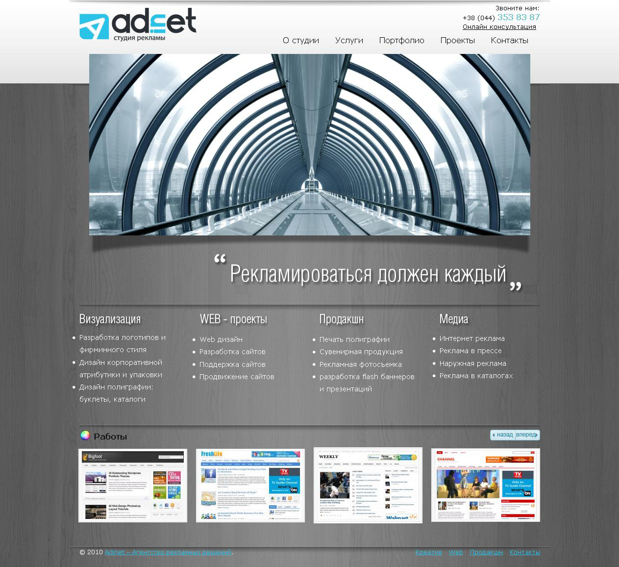 1 вариант дизайна сайта Adinet