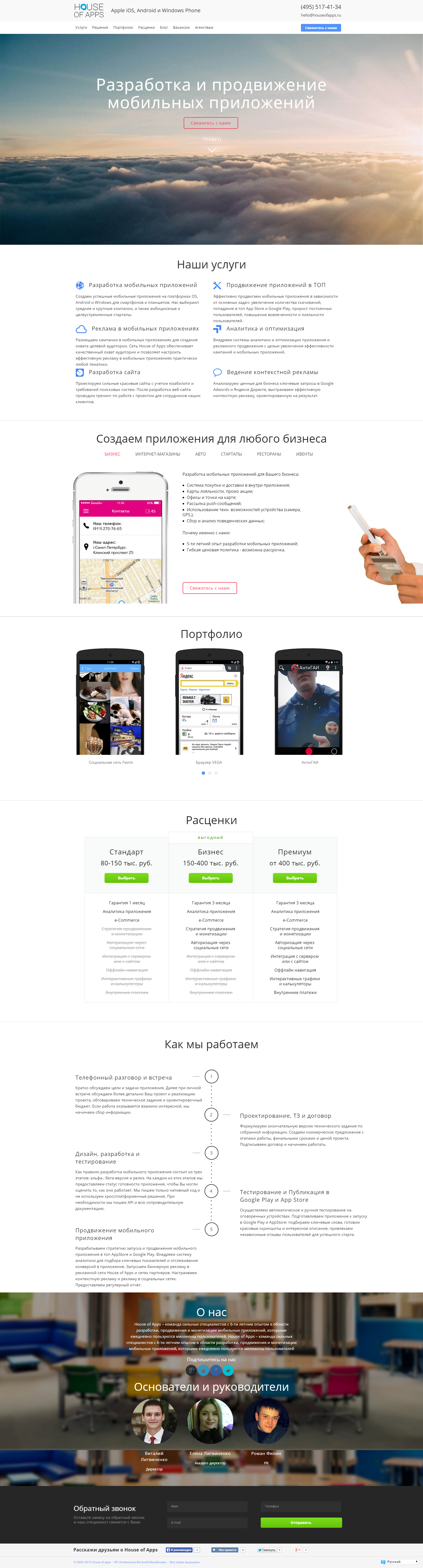 Landing Page - HouseOfApps Разработка приложений