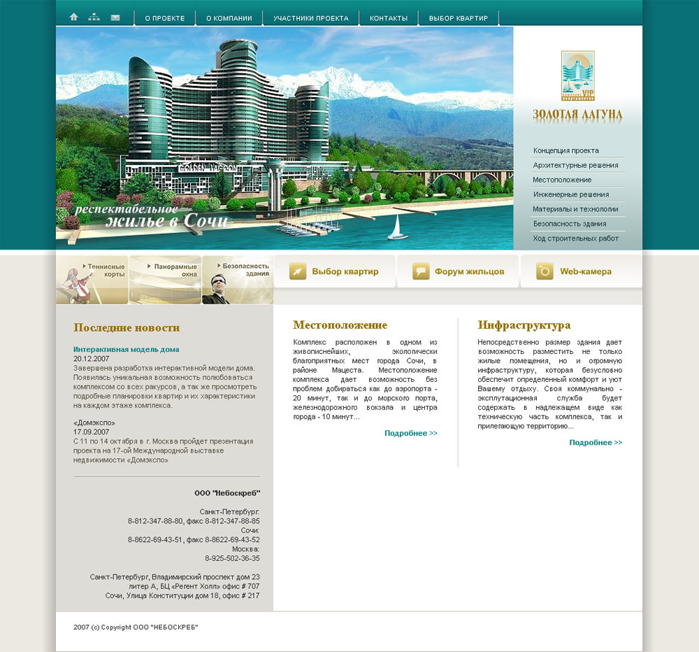 Золотая Лагуна