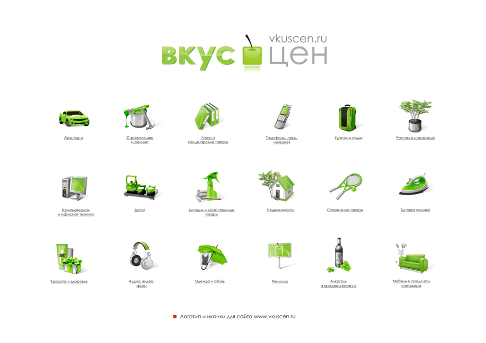 Логотип и иконки "Вкус цен"